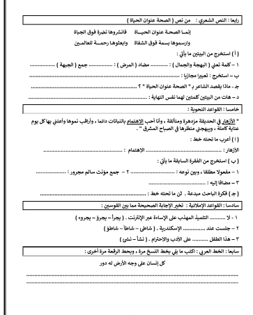 نماذج امتحانات لغة عربية للصف الخامس الابتدائي ترم نماذج امتحانات لغة عربية للصف الخامس الابتدائي ترم